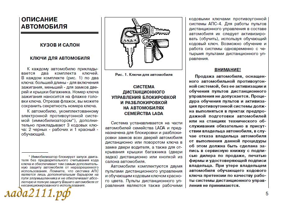 инструкция по эксплуатации ваз 21103 скачать бесплатно